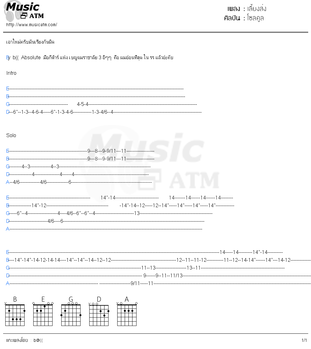 คอร์ดเพลง เลี้ยงส่ง