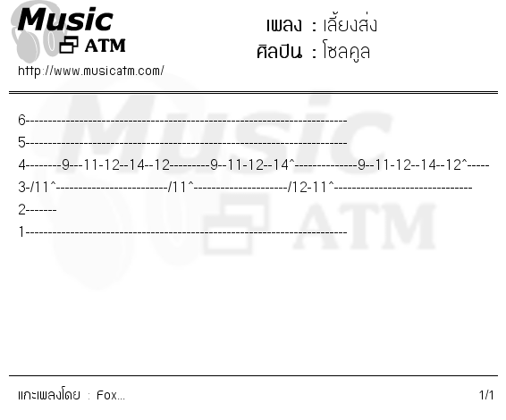 คอร์ดเพลง เลี้ยงส่ง