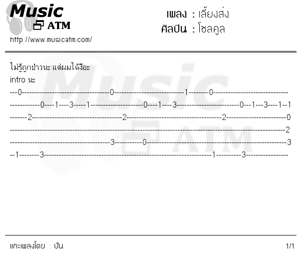 คอร์ดเพลง เลี้ยงส่ง