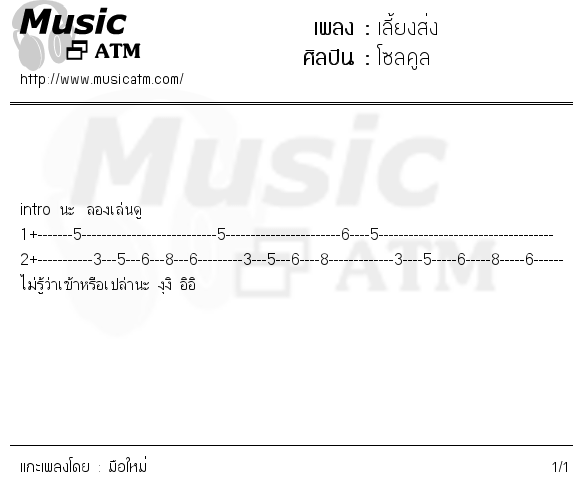 คอร์ดเพลง เลี้ยงส่ง