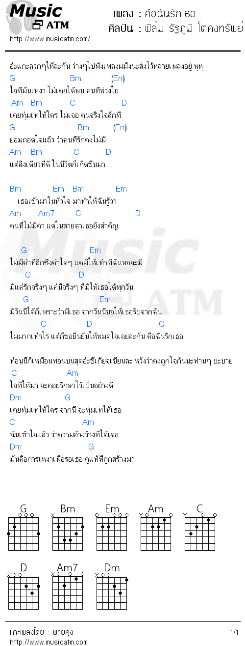 คอร์ดเพลง คือฉันรักเธอ