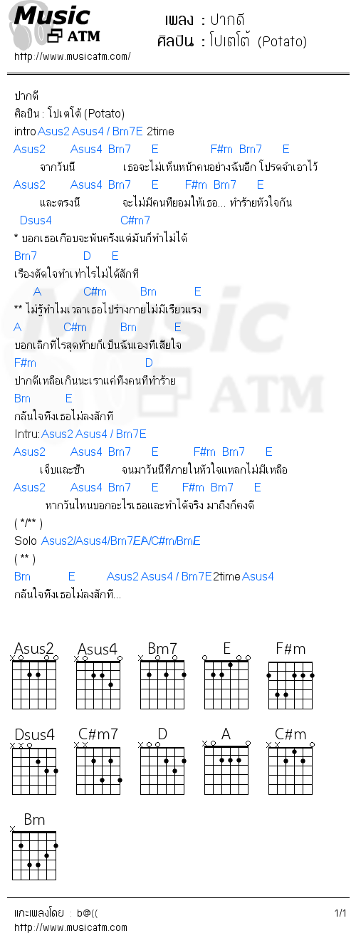 คอร์ดเพลง ปากดี