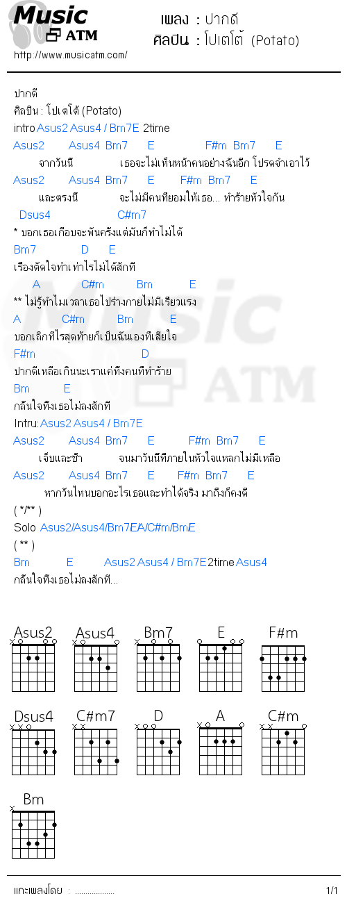 คอร์ดเพลง ปากดี