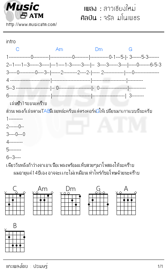 คอร์ดเพลง สาวเชียงใหม่