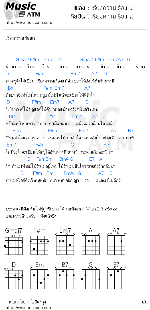 คอร์ดเพลง เรียงความเรื่องแม่