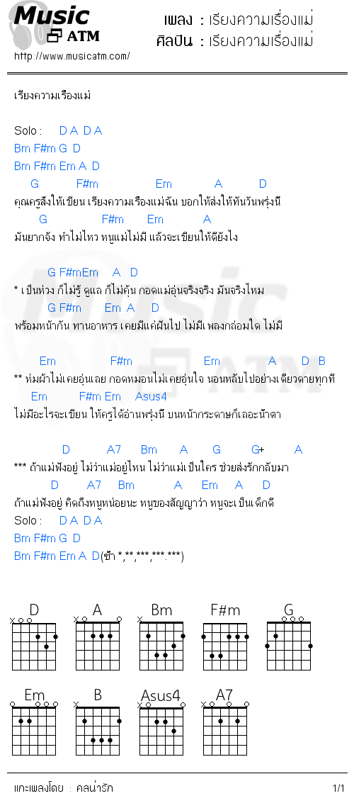 คอร์ดเพลง เรียงความเรื่องแม่