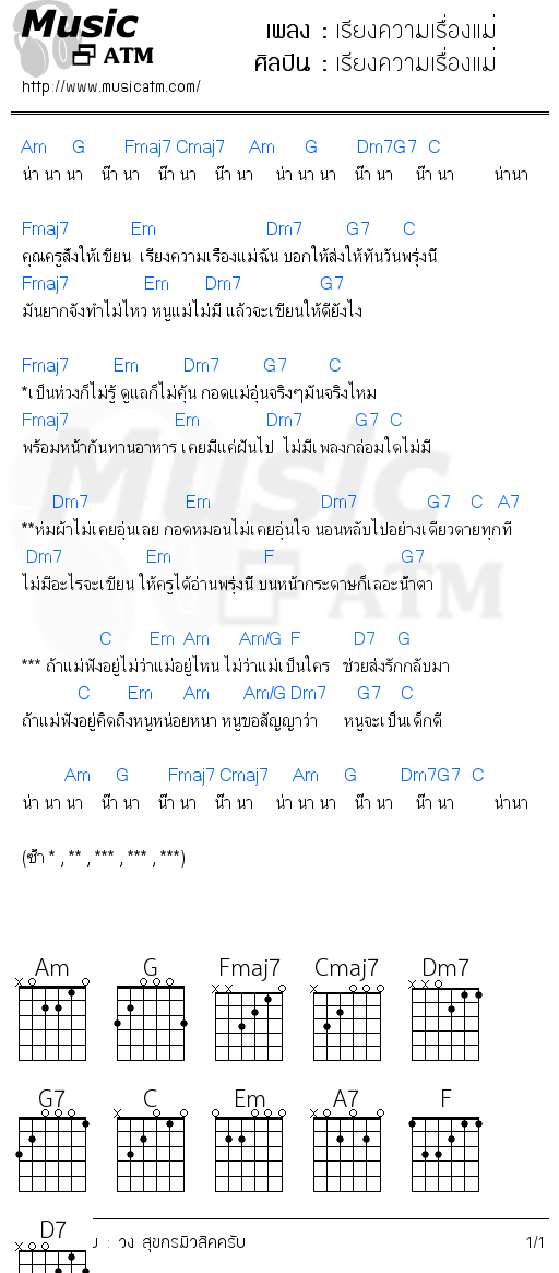 คอร์ดเพลง เรียงความเรื่องแม่