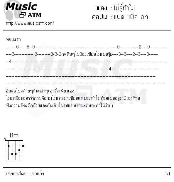 คอร์ดเพลง ไม่รู้ทำไม