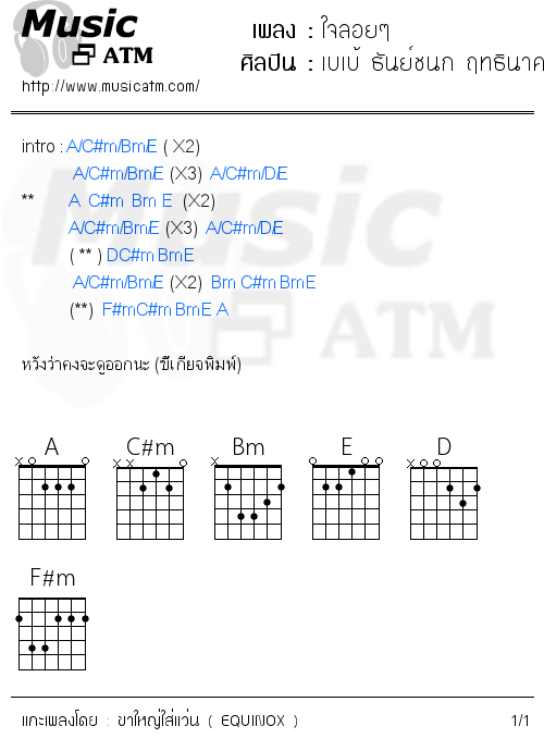 คอร์ดเพลง ใจลอยๆ