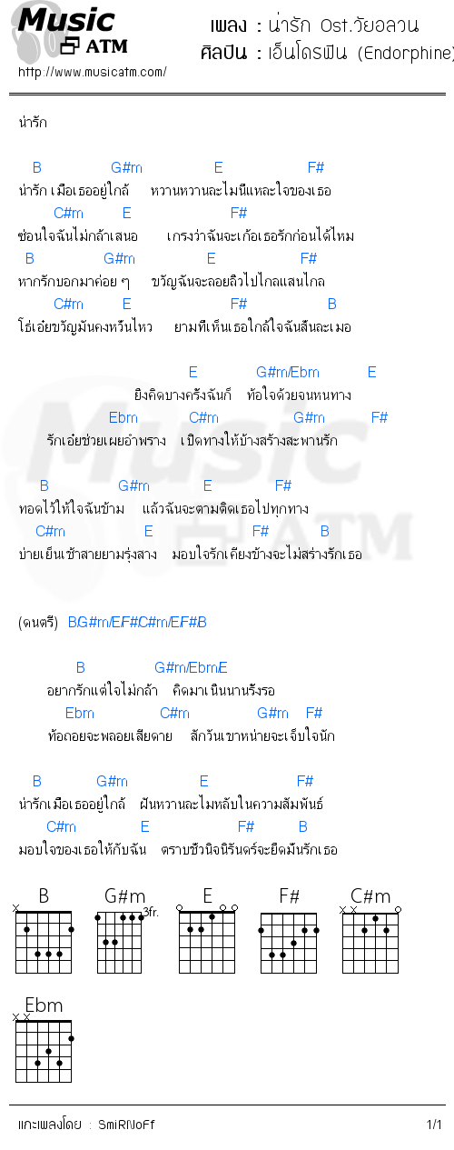 คอร์ดเพลง น่ารัก Ost.วัยอลวน - เอ็นโดรฟิน (Endorphine) | คอร์ดเพลงใหม่