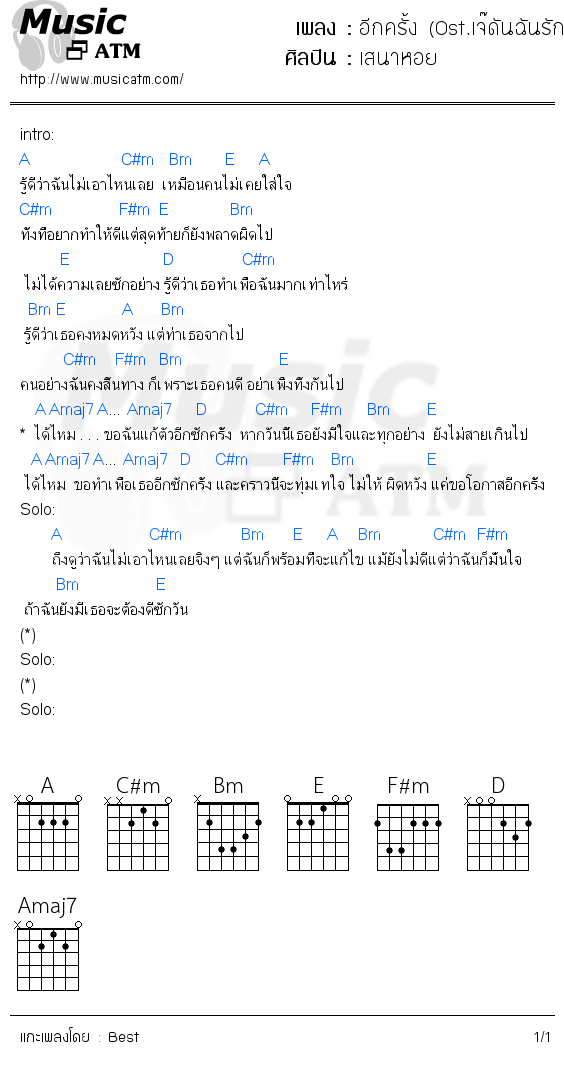 คอร์ดเพลง อีกครั้ง (Ost.เจ๊ดันฉันรักเธอ)