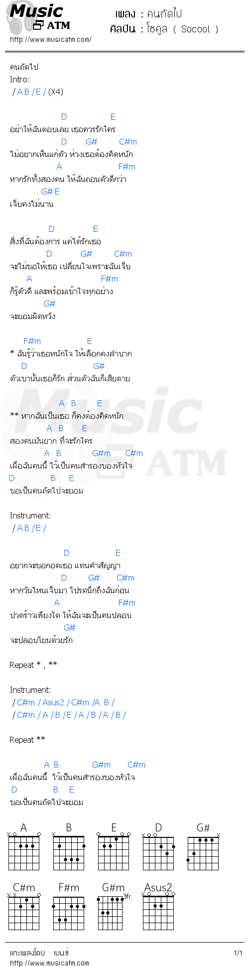 คอร์ดเพลง คนถัดไป