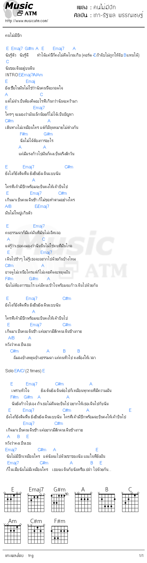คอร์ดเพลง คนไม่มีปีก