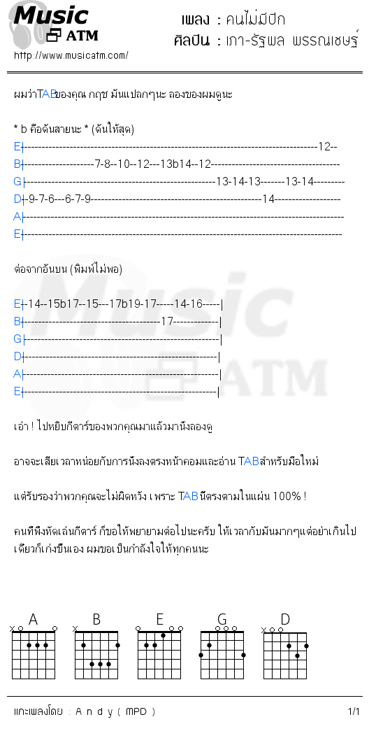 คอร์ดเพลง คนไม่มีปีก