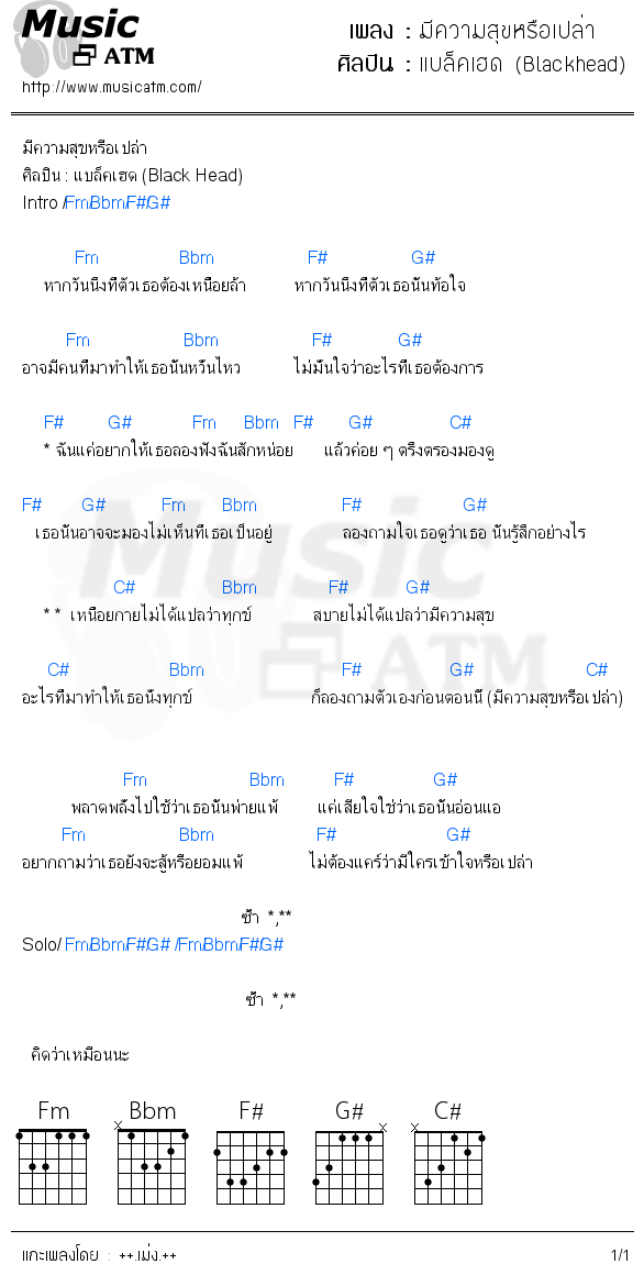 คอร์ดเพลง มีความสุขหรือเปล่า