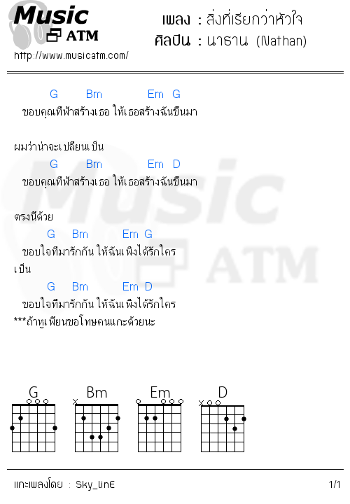คอร์ดเพลง สิ่งที่เรียกว่าหัวใจ