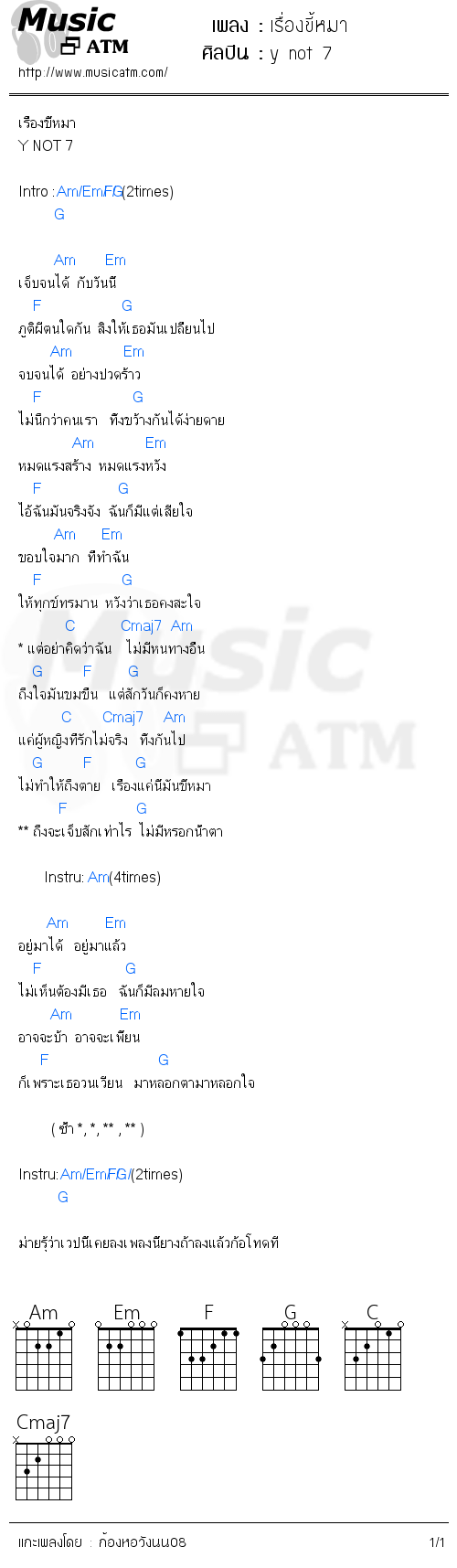 คอร์ดเพลง เรื่องขี้หมา