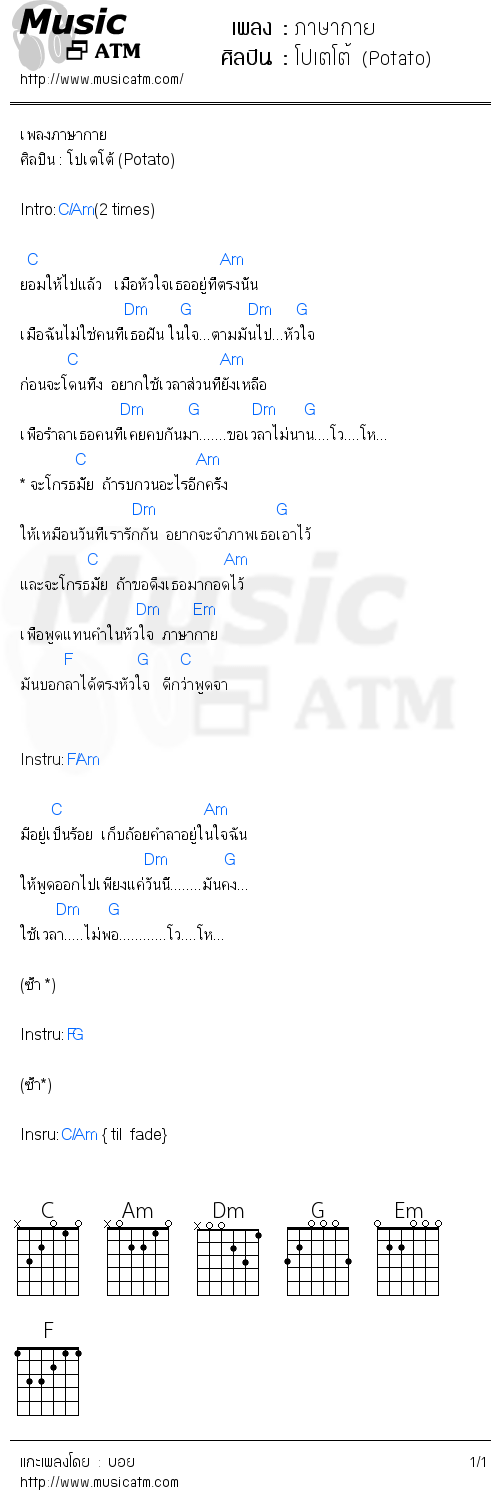 คอร์ดเพลง ภาษากาย