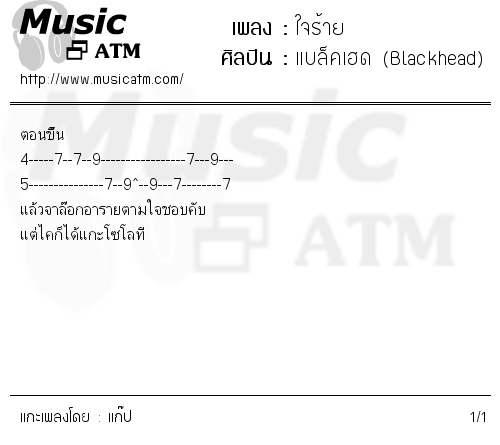 คอร์ดเพลง ใจร้าย