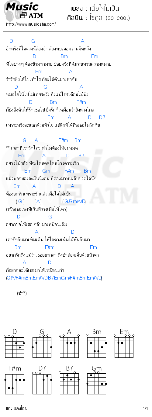 คอร์ดเพลง เผื่อใจไม่เป็น