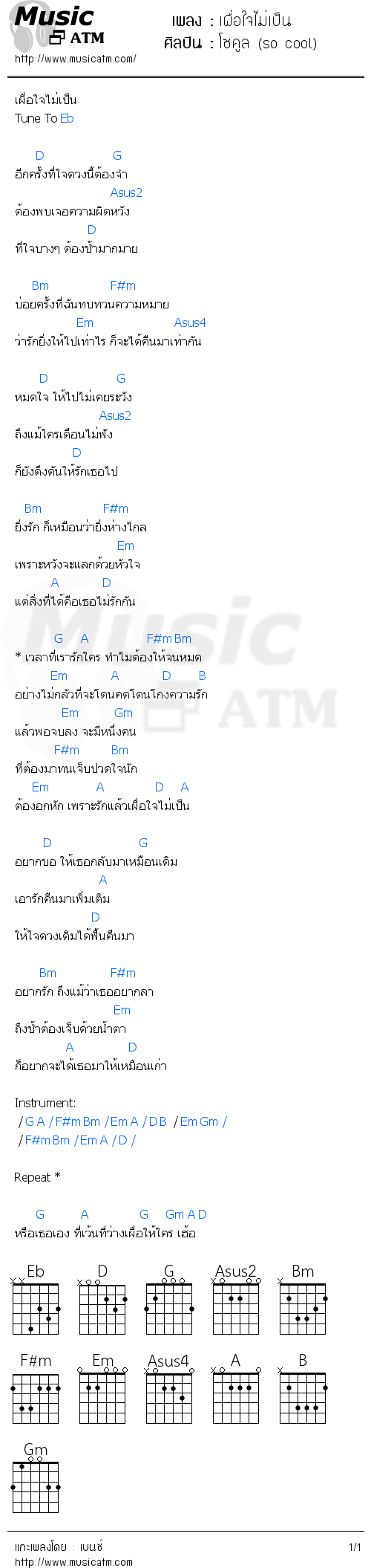 คอร์ดเพลง เผื่อใจไม่เป็น