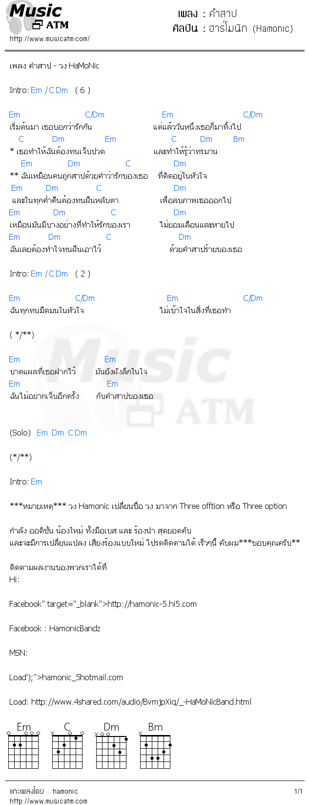 คอร์ดเพลง คำสาป
