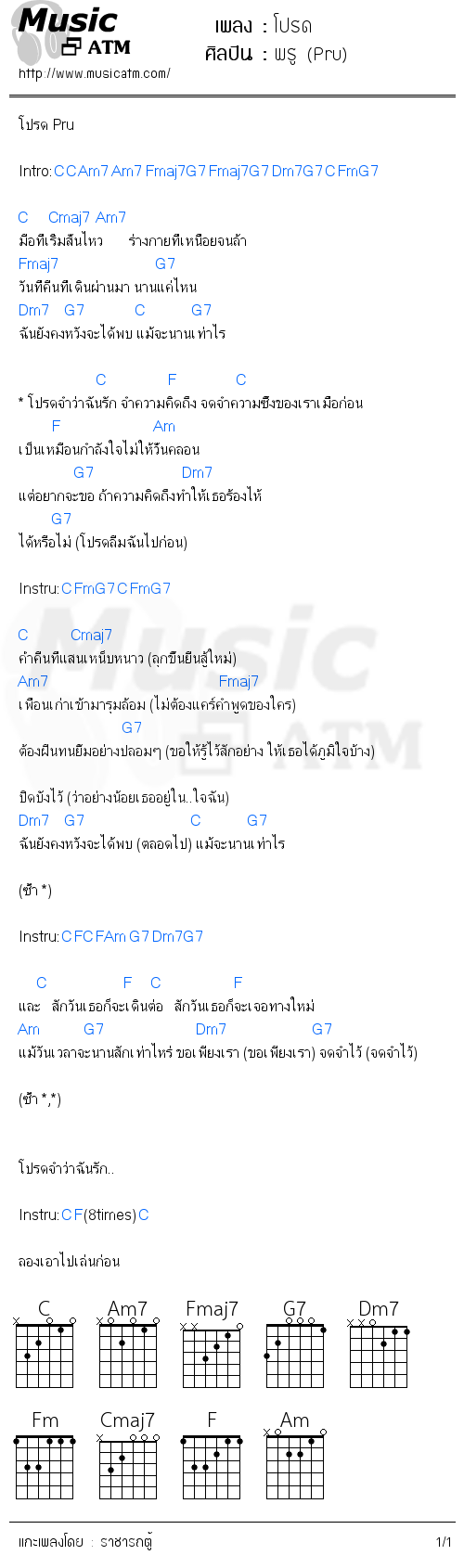 คอร์ดเพลง โปรด