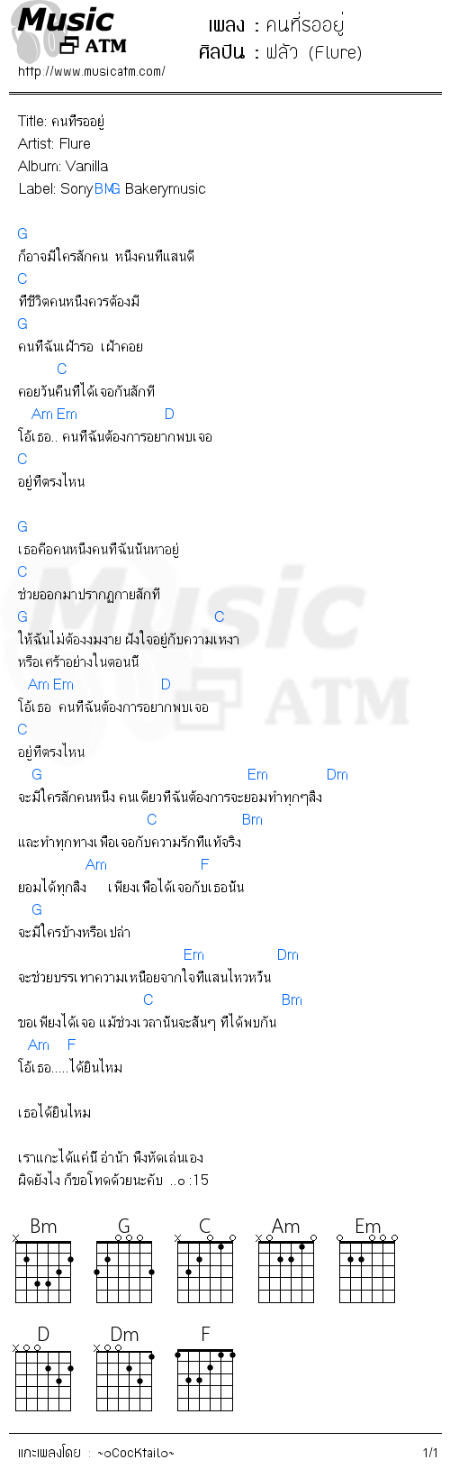 คอร์ดเพลง คนที่รออยู่