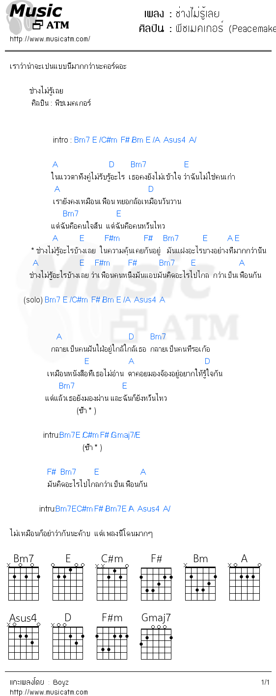 คอร์ดเพลง ช่างไม่รู้เลย