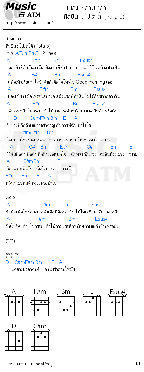 คอร์ดเพลง สามเวลา
