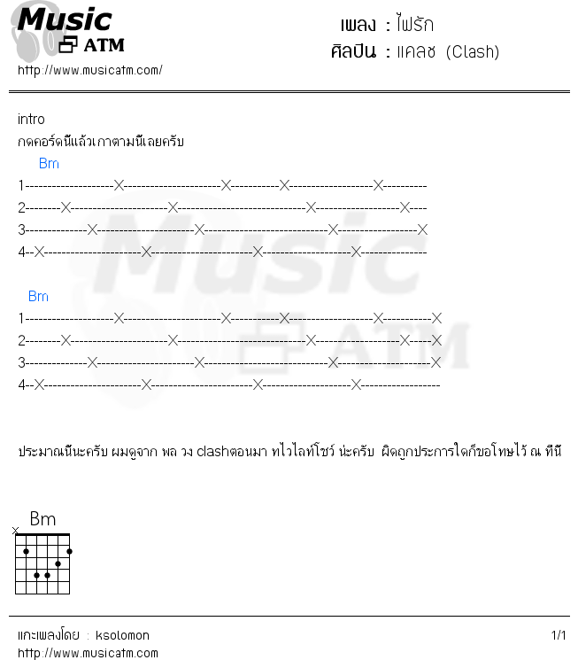 คอร์ดเพลง ไฟรัก