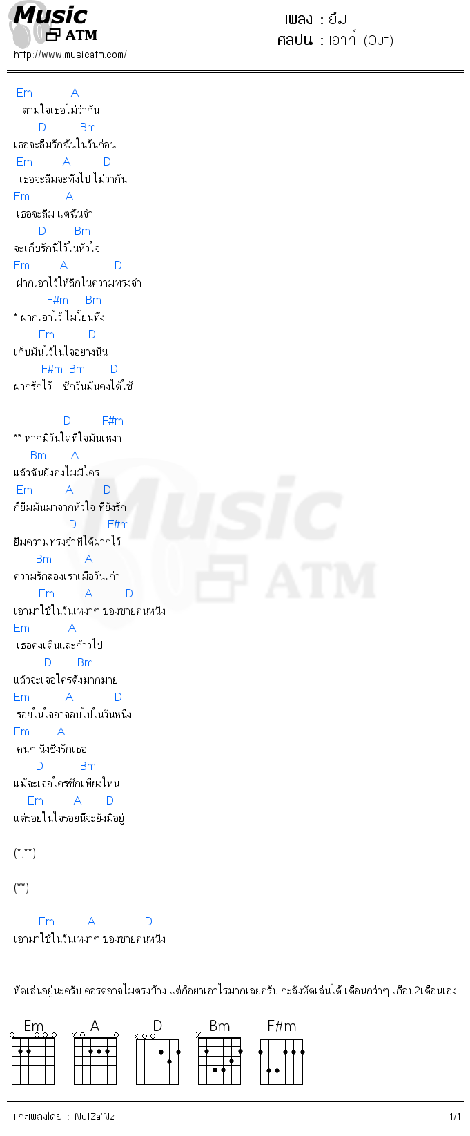 คอร์ดเพลง ยืม - เอาท์ (Out) | คอร์ดเพลงใหม่