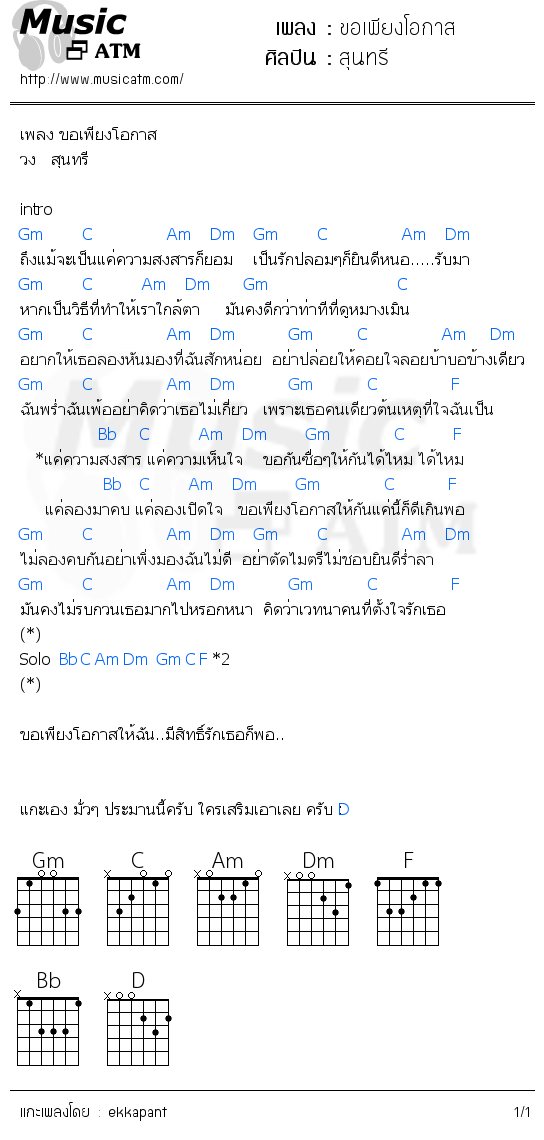 คอร์ดเพลง ขอเพียงโอกาส