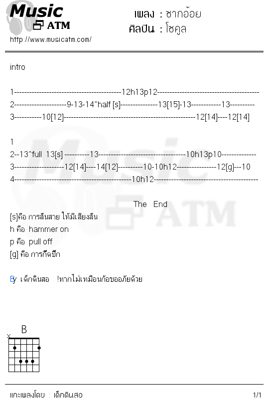 คอร์ดเพลง ซากอ้อย