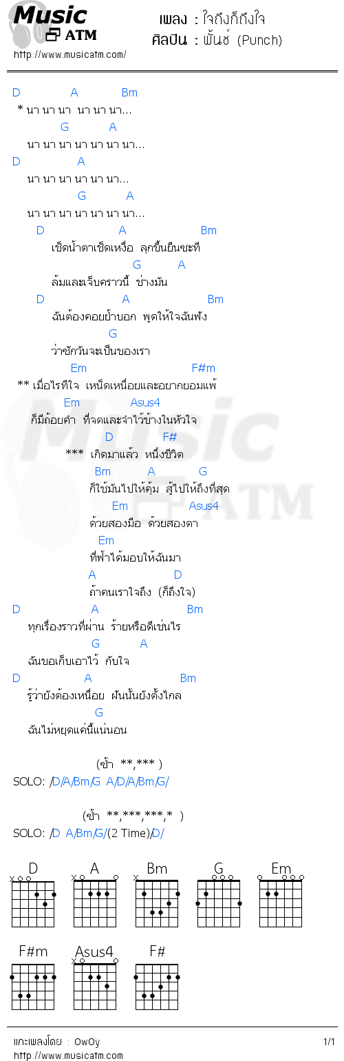 คอร์ดเพลง ใจถึงก็ถึงใจ