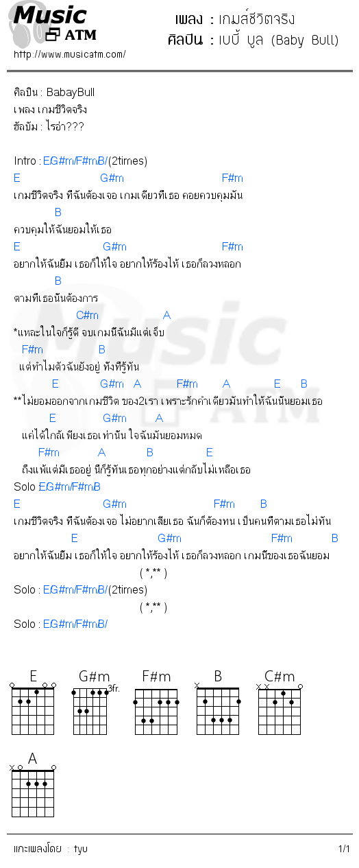 คอร์ดเพลง เกมส์ชีวิตจริง - เบบี้ บูล (Baby Bull) | คอร์ดเพลงใหม่