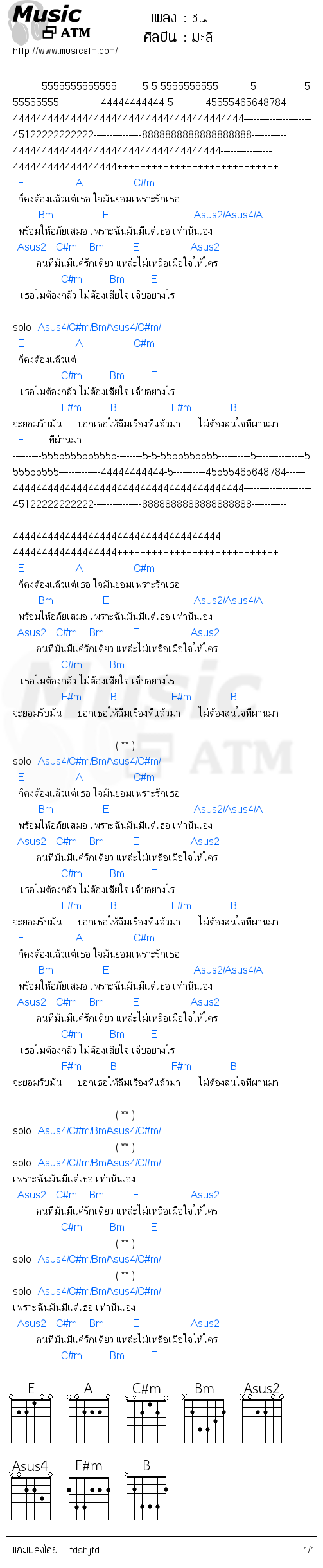 คอร์ดเพลง ชิน