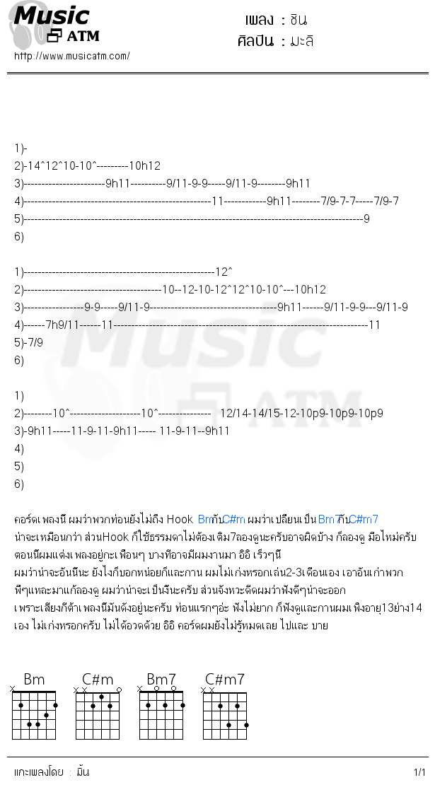 คอร์ดเพลง ชิน