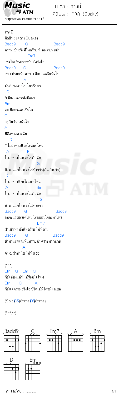 คอร์ดเพลง ทางนี้