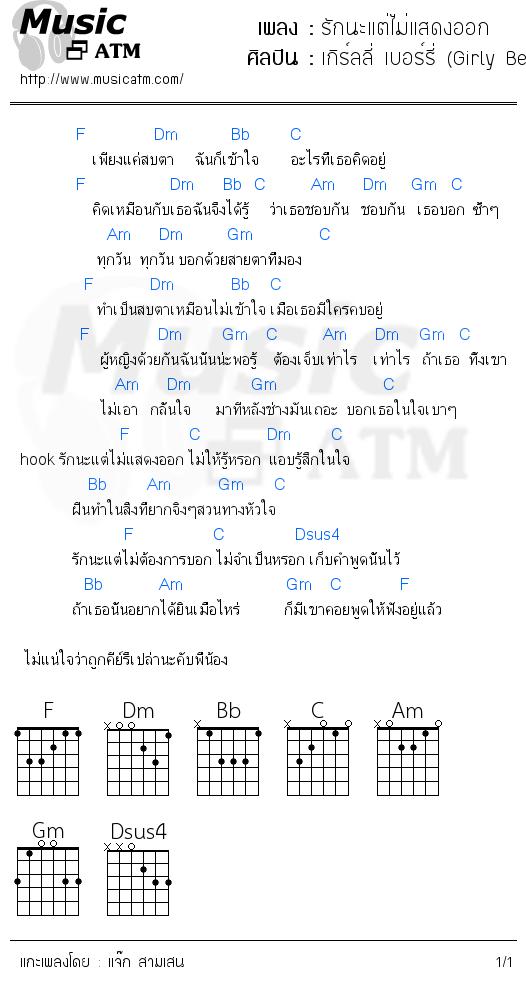 คอร์ดเพลง รักนะแต่ไม่แสดงออก