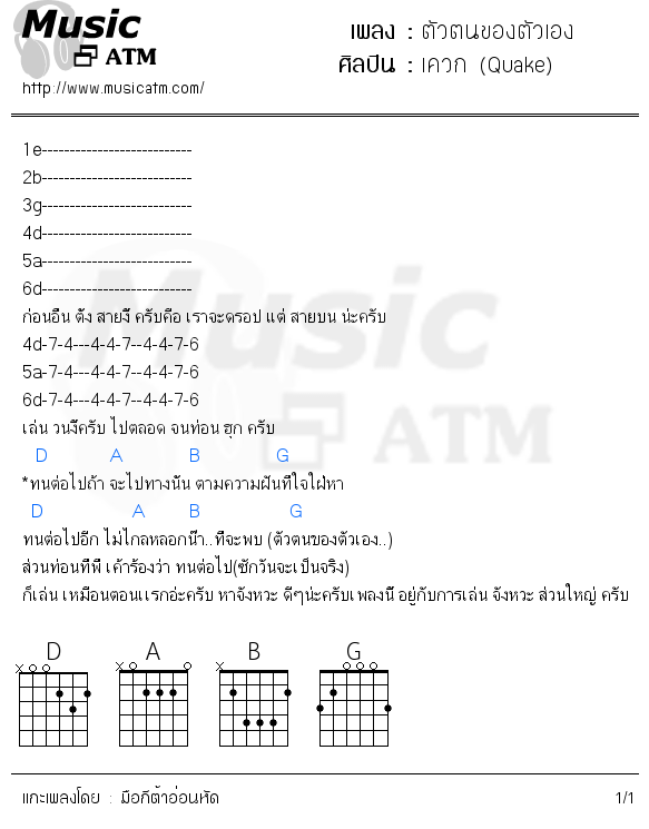 คอร์ดเพลง ตัวตนของตัวเอง