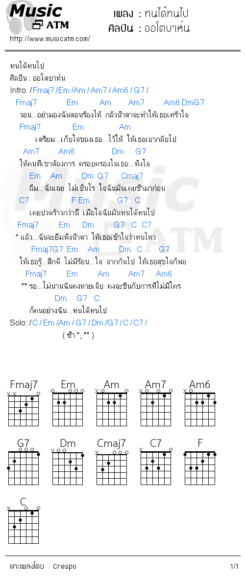 คอร์ดเพลง ทนได้ทนไป