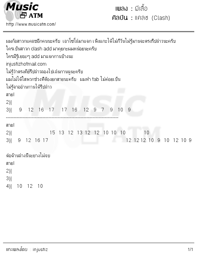 คอร์ดเพลง ผีเสื้อ