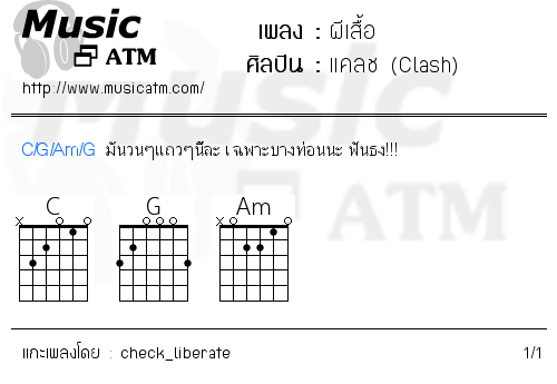 คอร์ดเพลง ผีเสื้อ