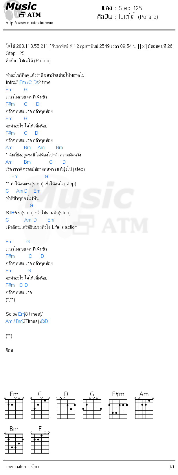 คอร์ดเพลง Step 125