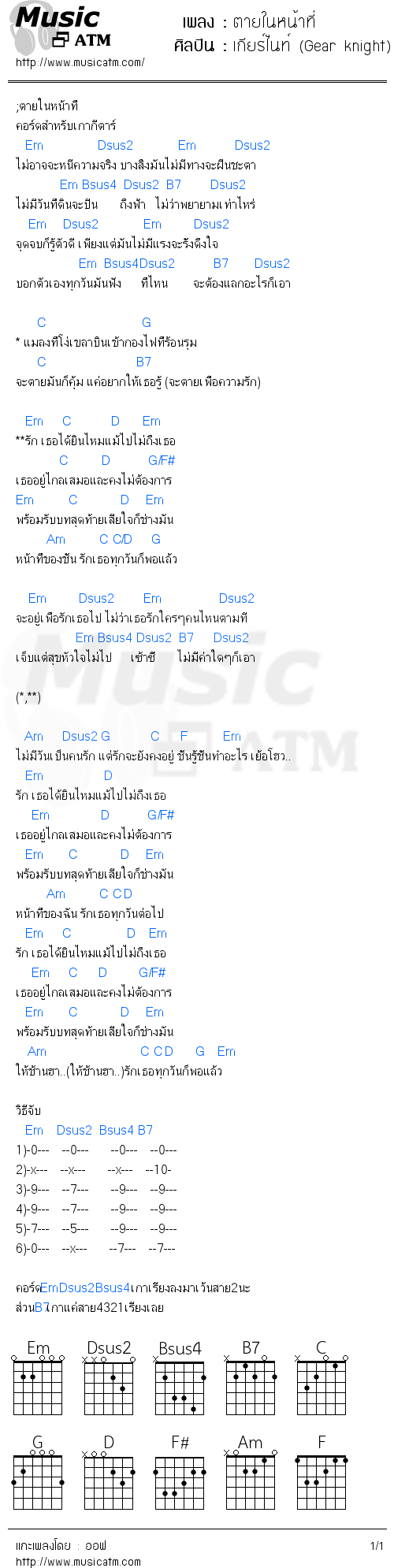 คอร์ดเพลง ตายในหน้าที่