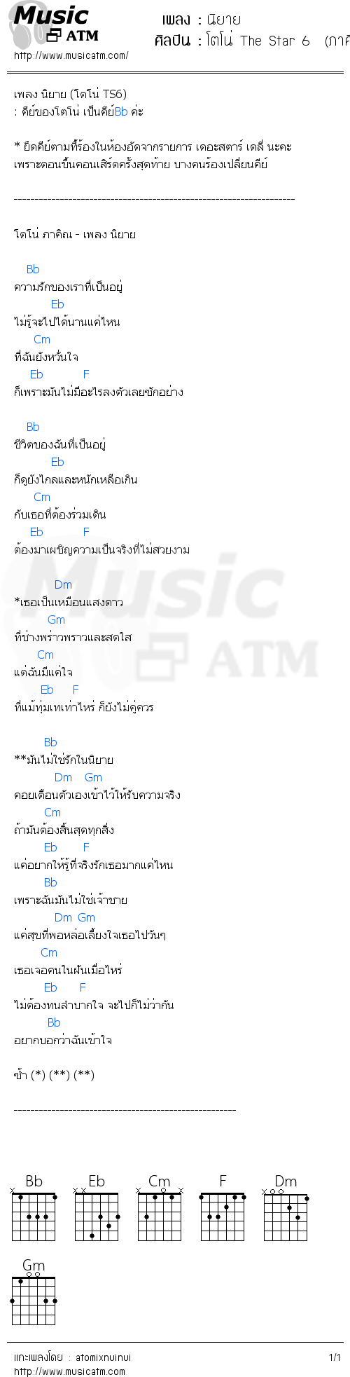 คอร์ดเพลง นิยาย