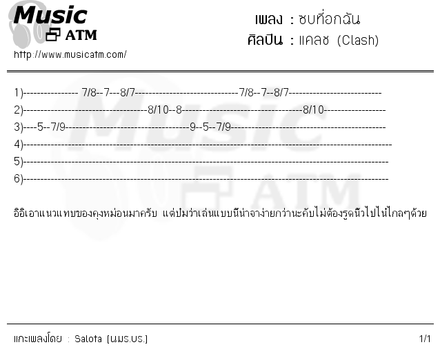 คอร์ดเพลง ซบที่อกฉัน