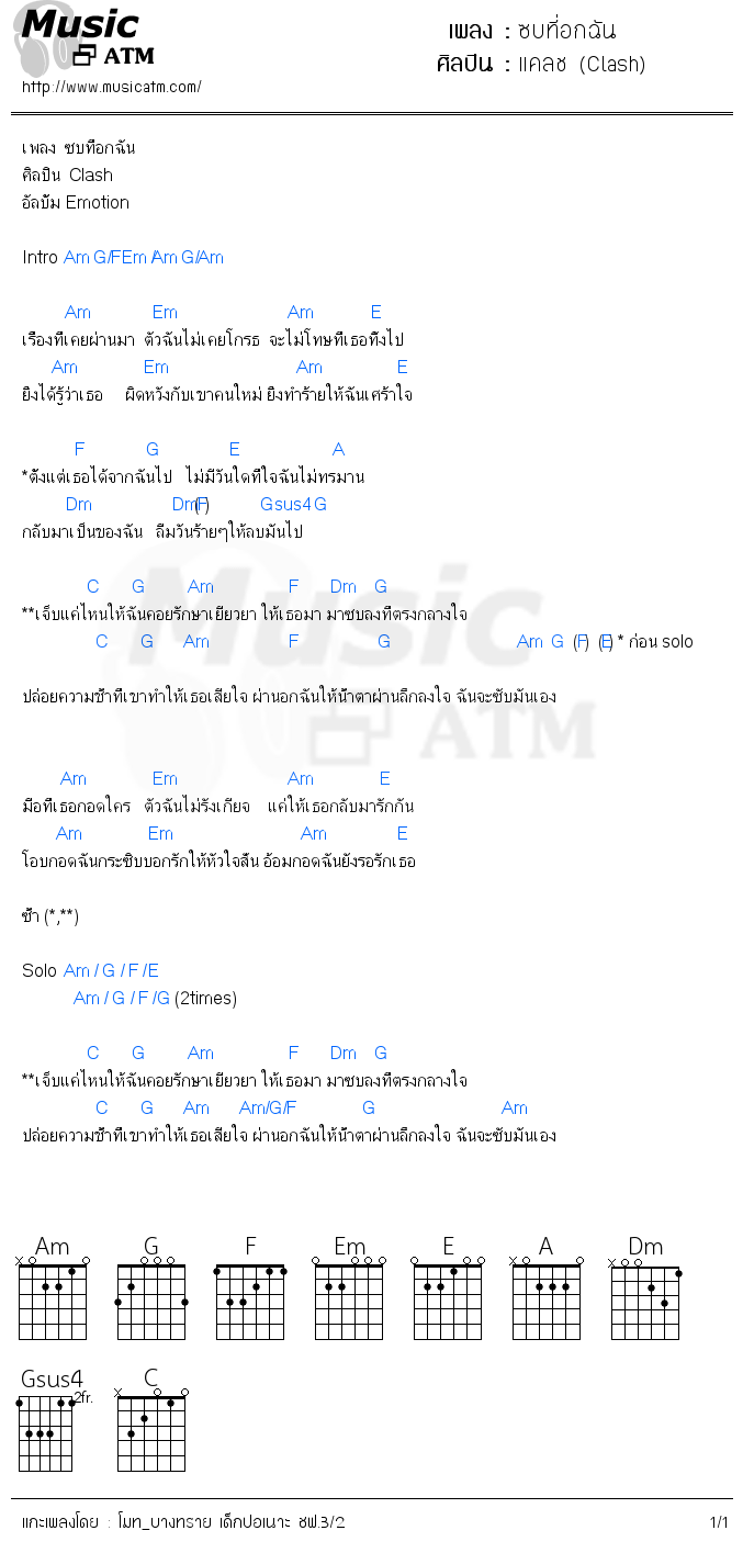 คอร์ดเพลง ซบที่อกฉัน