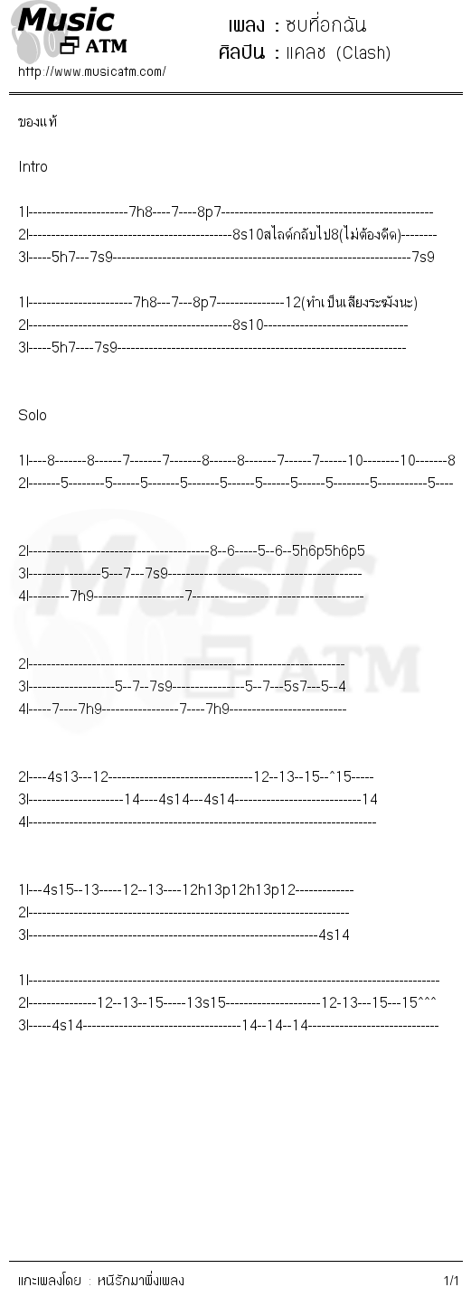คอร์ดเพลง ซบที่อกฉัน